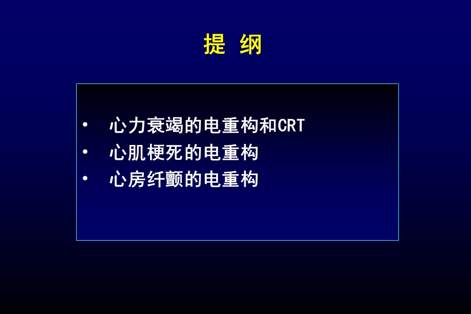 心力衰竭的电重构机制和危害.ppt_第2页