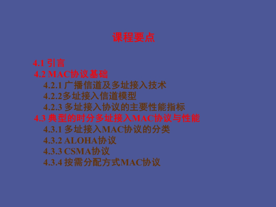 无线局域网媒体访问控制协议基础.ppt_第2页