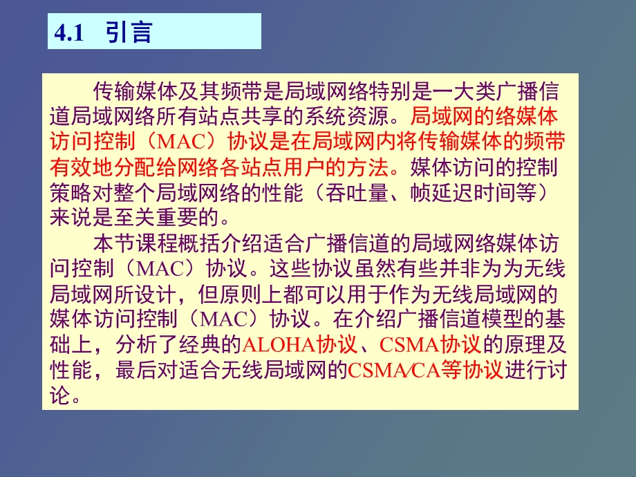 无线局域网媒体访问控制协议基础.ppt_第3页