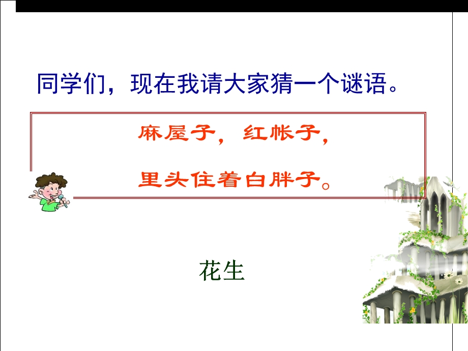 执教沙河镇中心小学穆娟.ppt_第2页