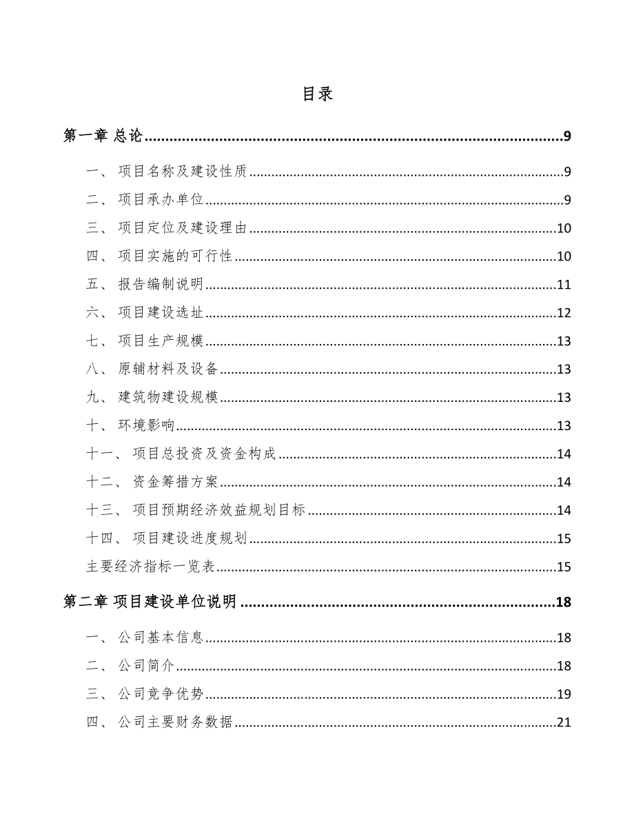 呼和浩特碎草机项目可行性研究报告模板范文.docx_第3页