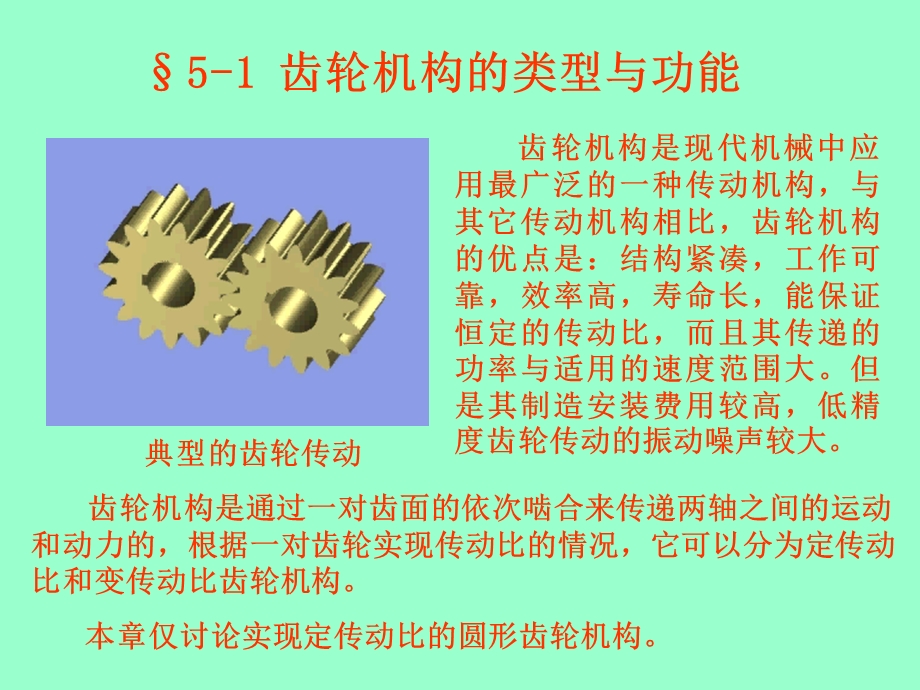 机械原理齿轮传动课件.ppt_第2页