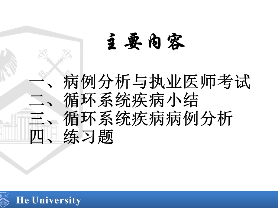 循环系统病例分析PPT课件.ppt_第2页