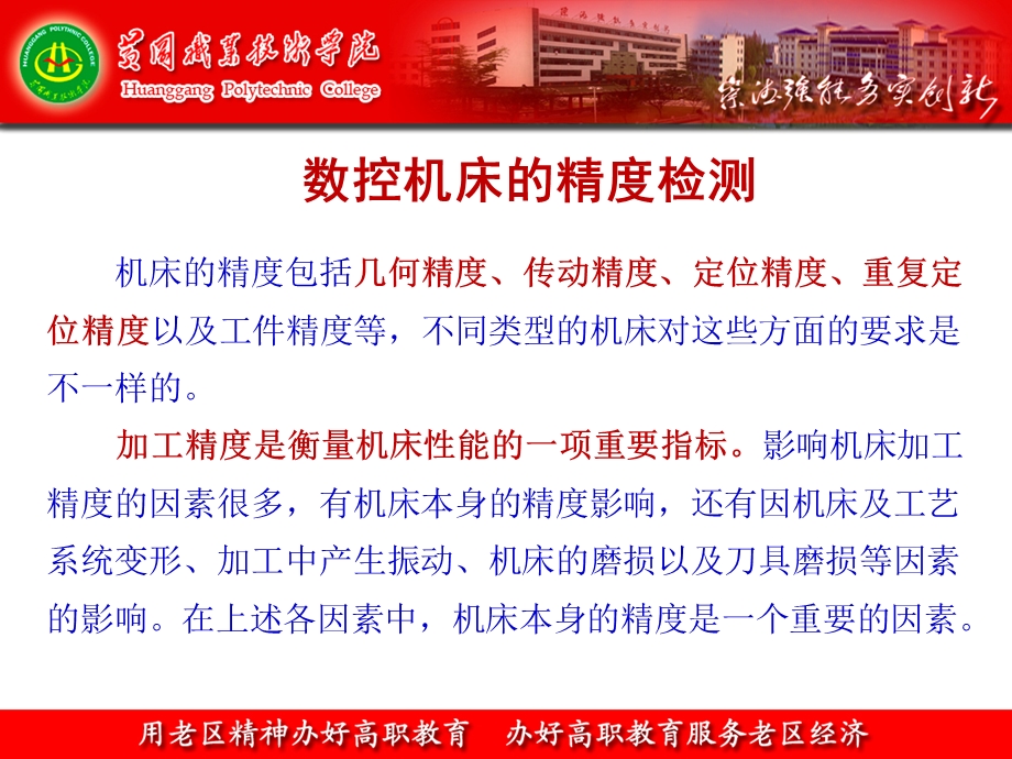 数控机床精度检验及验收标准.ppt_第3页