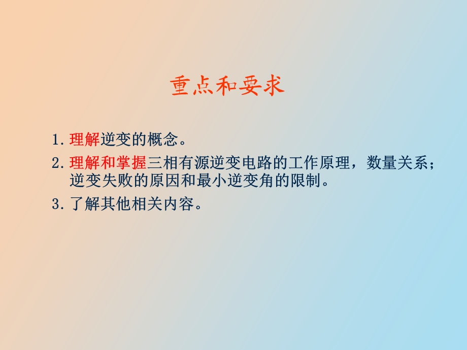 有源逆变电路.ppt_第2页