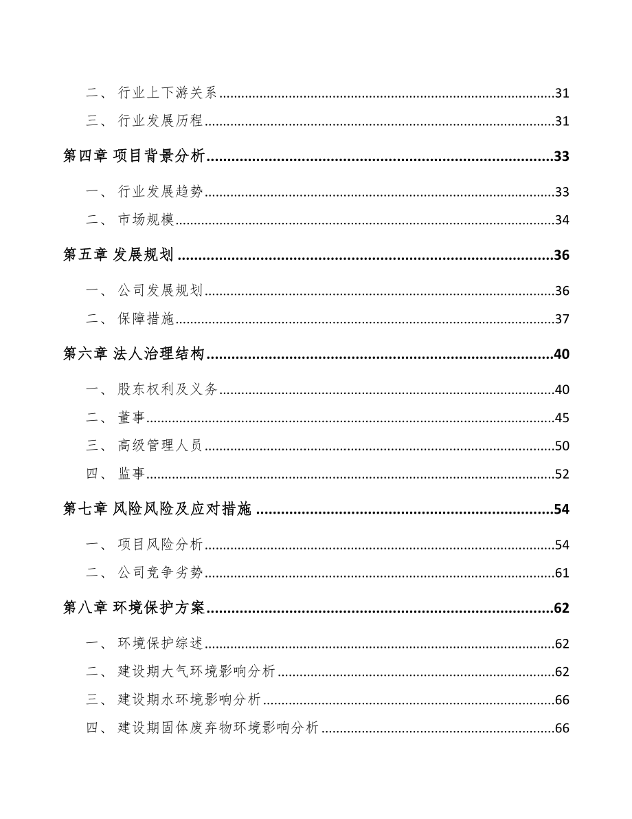 呼和浩特关于成立硅胶助剂公司可行性研究报告.docx_第3页