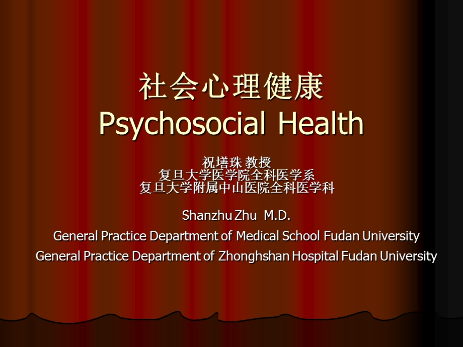 社会心理健康PsychosocialHealth.ppt_第1页