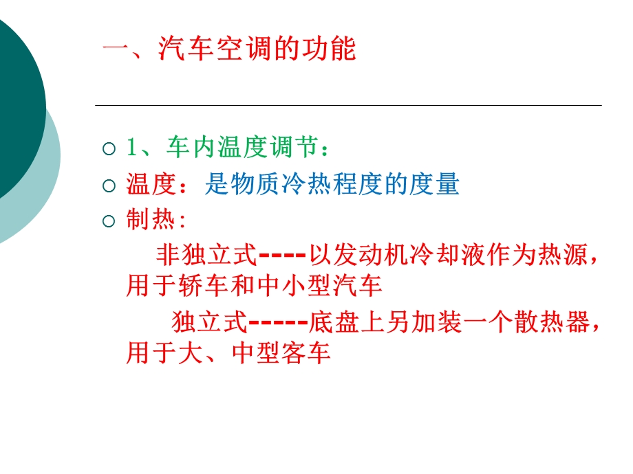 汽车空调系统结构与工作原理.ppt_第3页