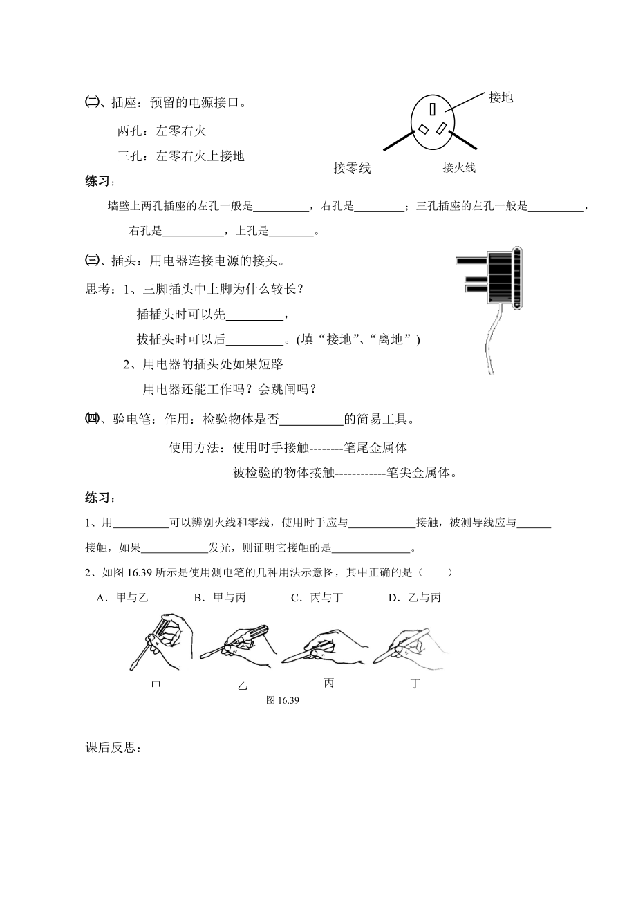 9.1家用电器导学案.doc_第2页