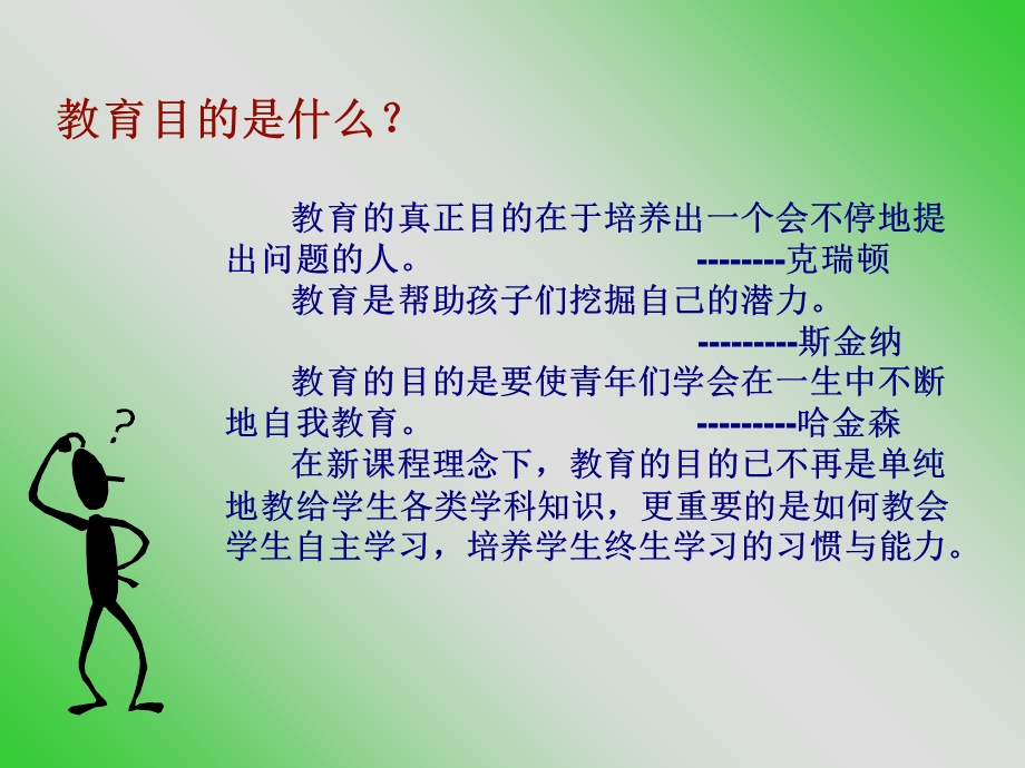 找个能撬动地球的支点.ppt_第2页