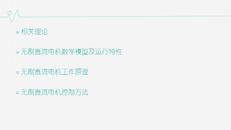 无刷直流电机原理.ppt_第2页