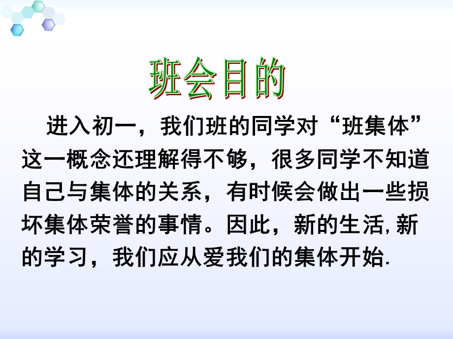 我心目中的理想班集体.ppt_第2页