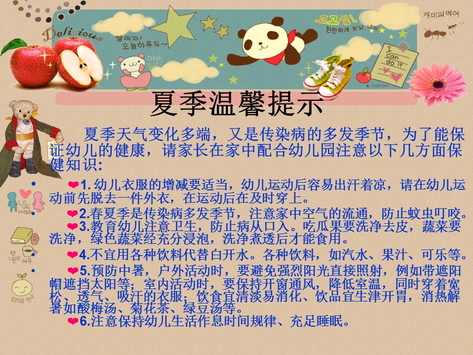 春季幼儿园温馨提示.ppt_第2页