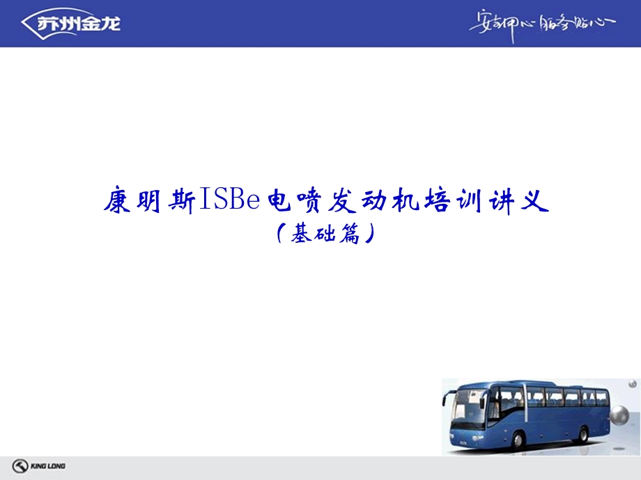 康明斯电喷发动机原理.ppt_第1页