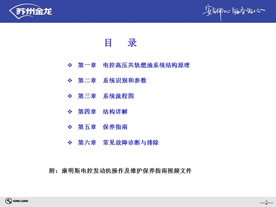 康明斯电喷发动机原理.ppt_第2页