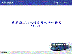 康明斯电喷发动机原理.ppt