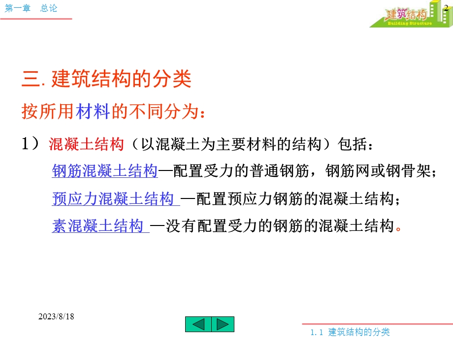 建筑结构与幕墙形式.ppt_第2页