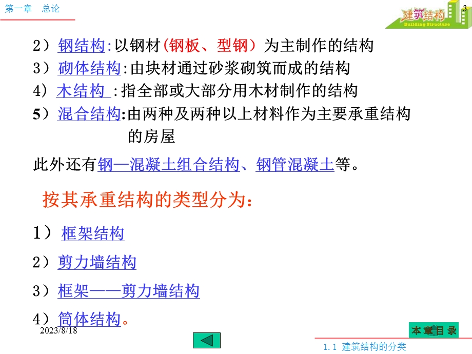 建筑结构与幕墙形式.ppt_第3页