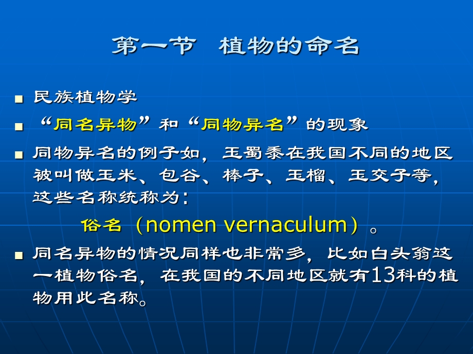 植物命名和国际植物命名法规.ppt_第2页