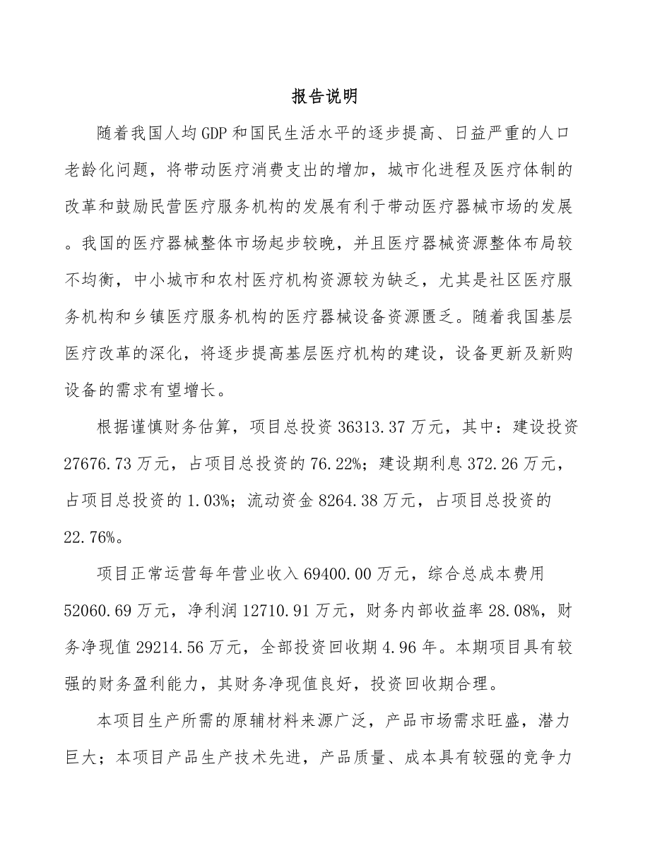 咸阳视光学仪器项目可行性研究报告.docx_第1页