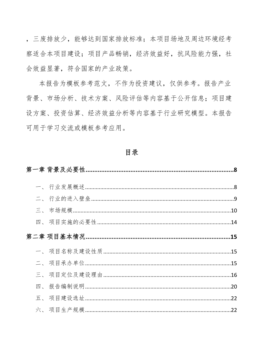 咸阳视光学仪器项目可行性研究报告.docx_第2页