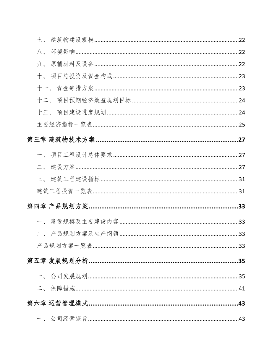 咸阳视光学仪器项目可行性研究报告.docx_第3页