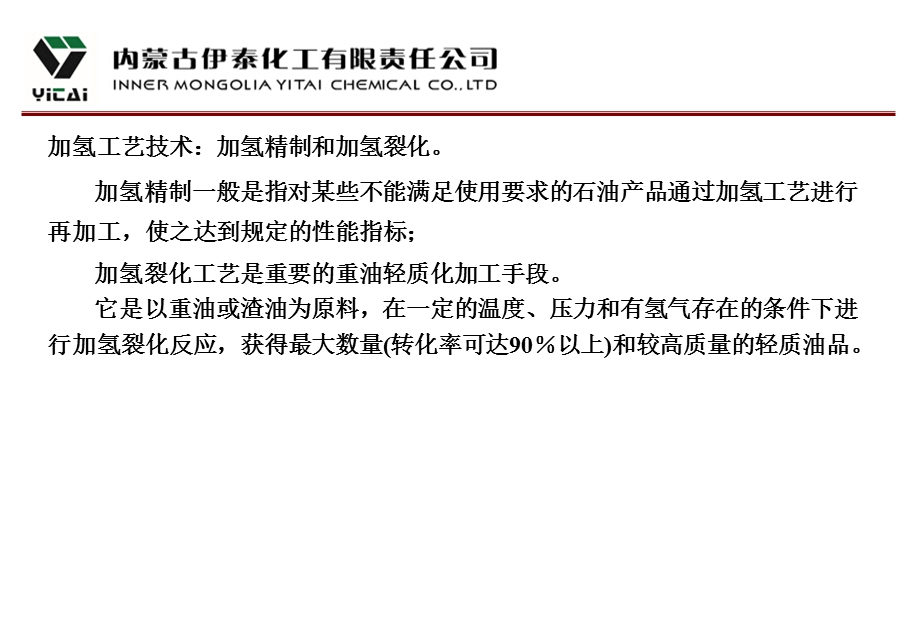 油品加工工艺课件剖析.ppt_第3页