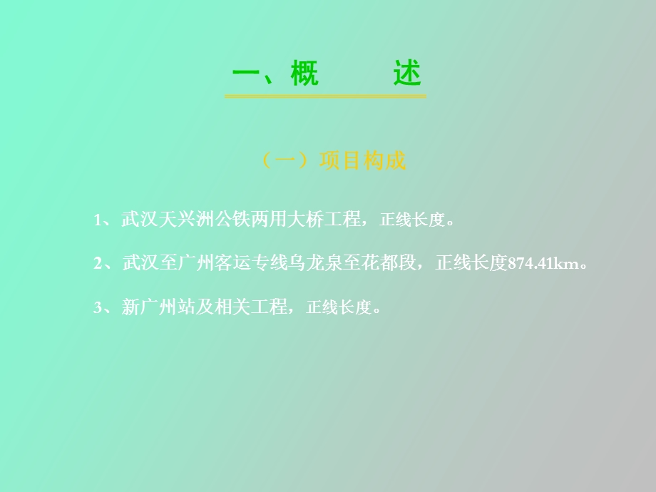 武广客专电力汇报.ppt_第3页