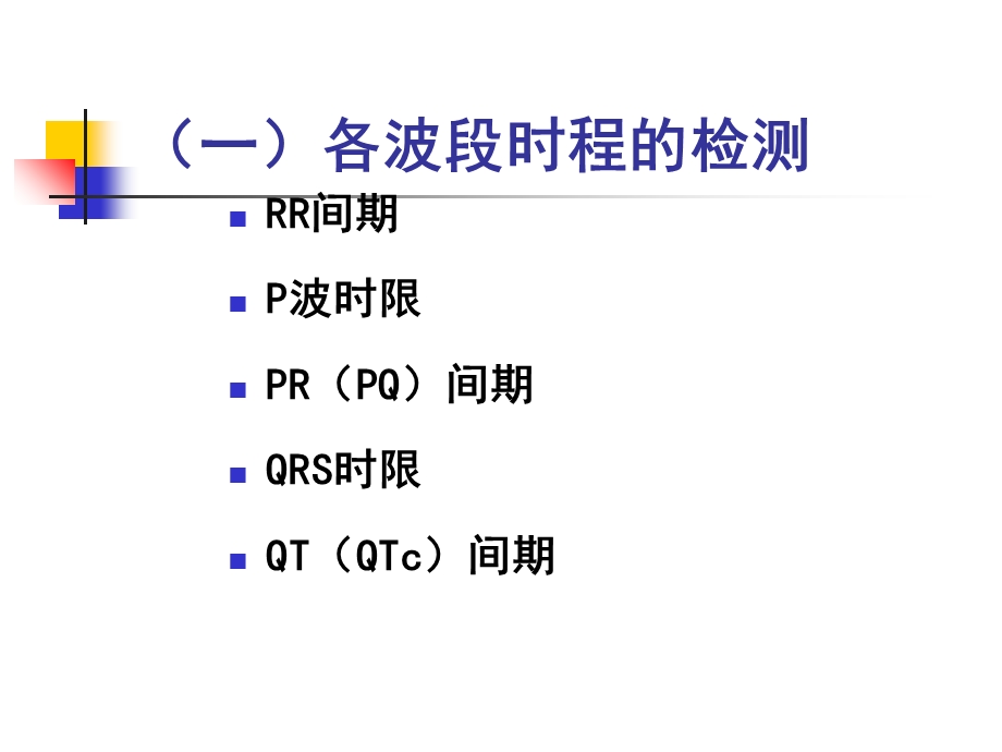 心电图测量及正常值.ppt_第3页