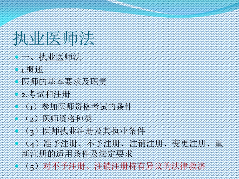 执业医师卫生法规.ppt_第3页