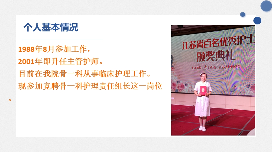 护理责任组长的竞聘.ppt_第2页