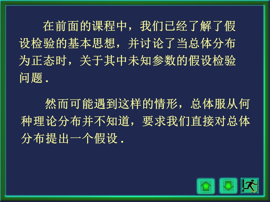 拟合优度的卡方检.ppt_第2页