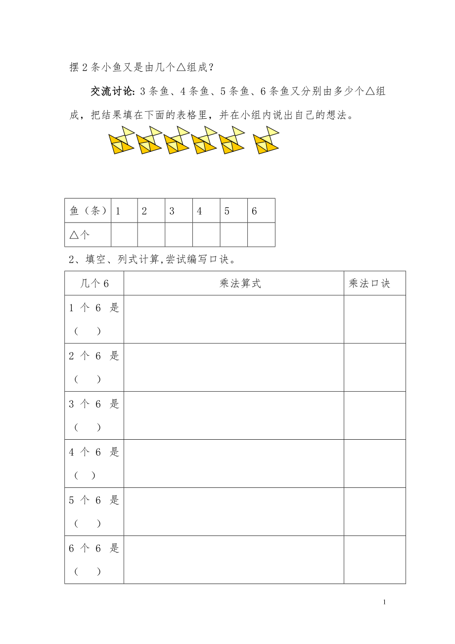 6的乘法口诀导学案.doc_第2页