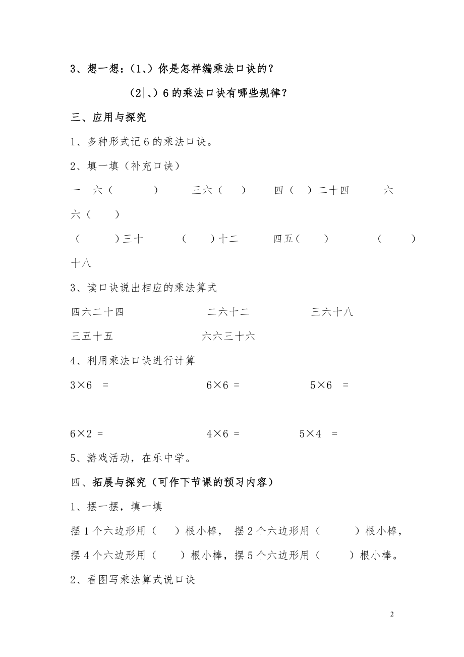 6的乘法口诀导学案.doc_第3页