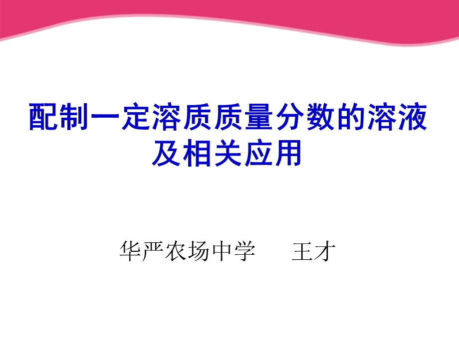 飞机喷洒农药.ppt_第3页