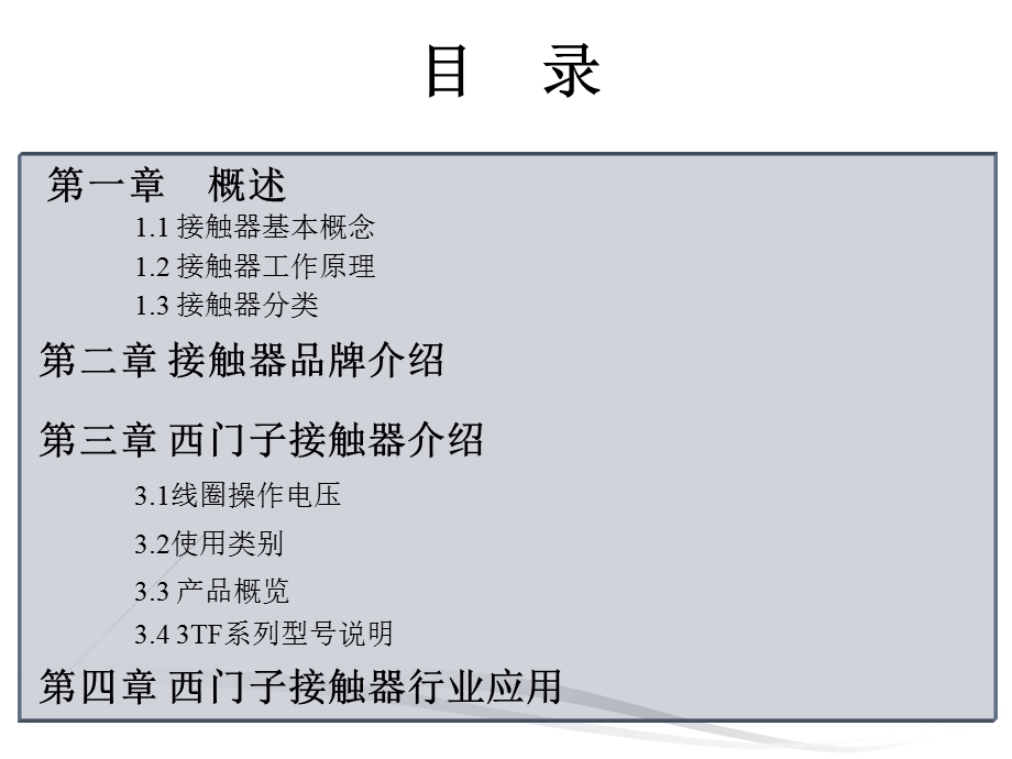 接触器原理及结构解析.ppt_第1页