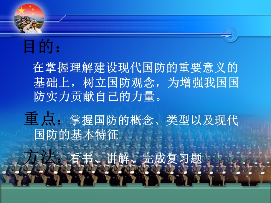 中国国防概述.ppt_第2页