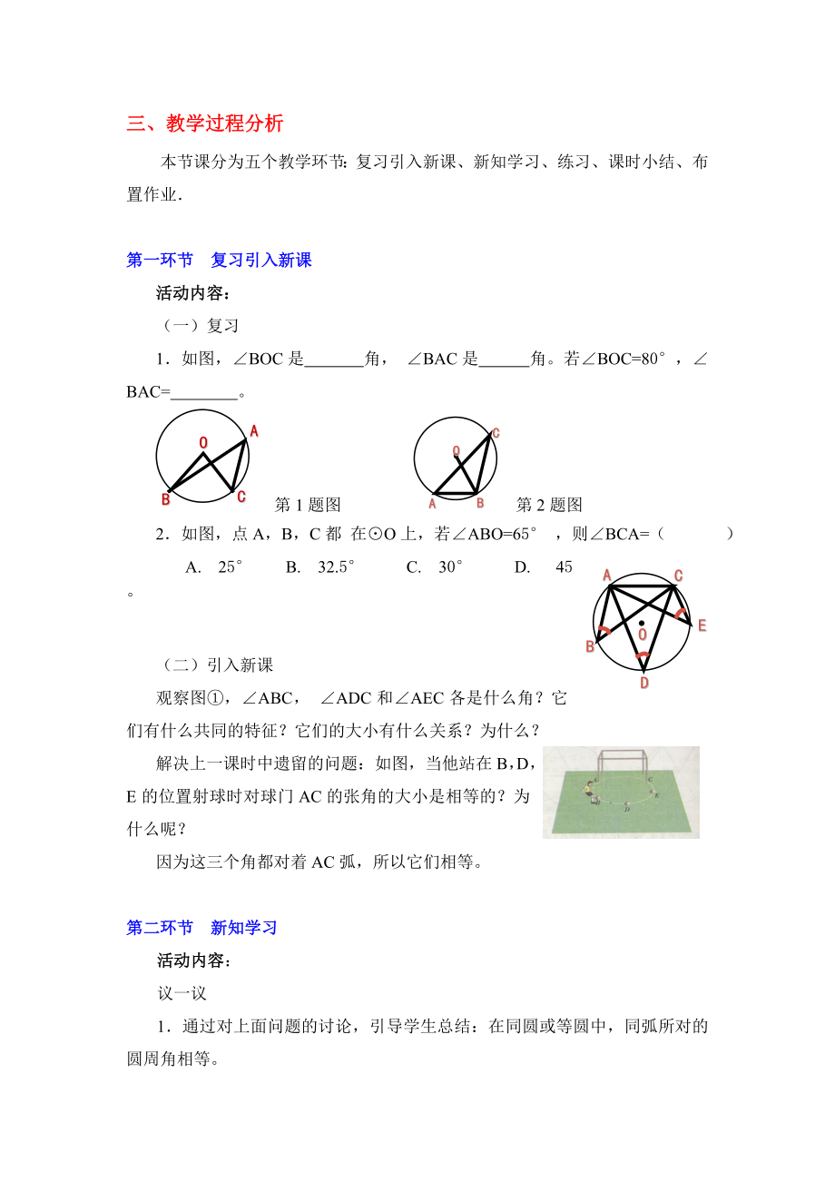 3.3圆心角与圆周角的关系教学设计.doc_第2页