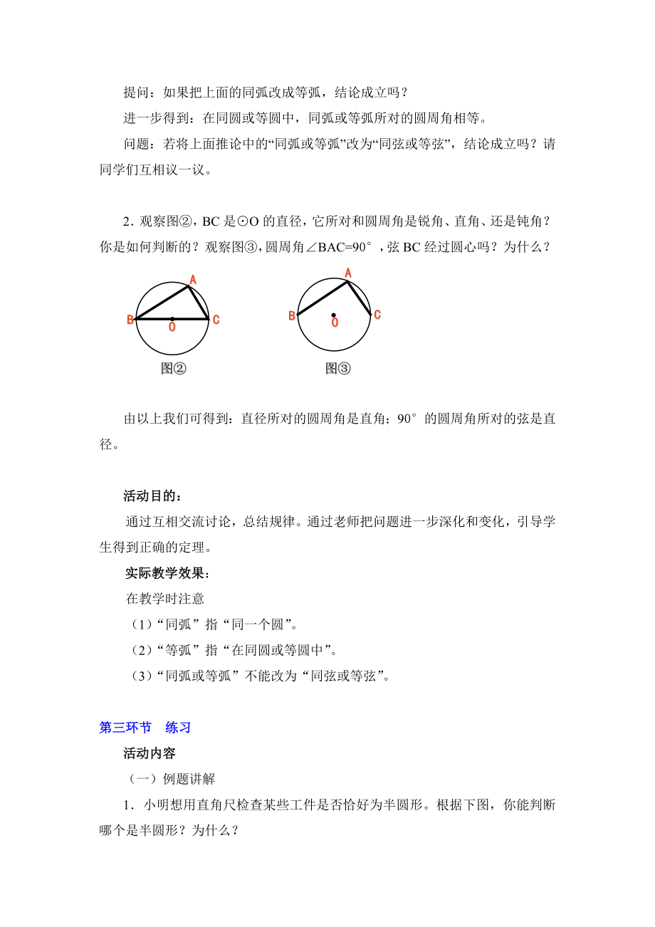 3.3圆心角与圆周角的关系教学设计.doc_第3页