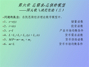 总供给与总需求模型.ppt