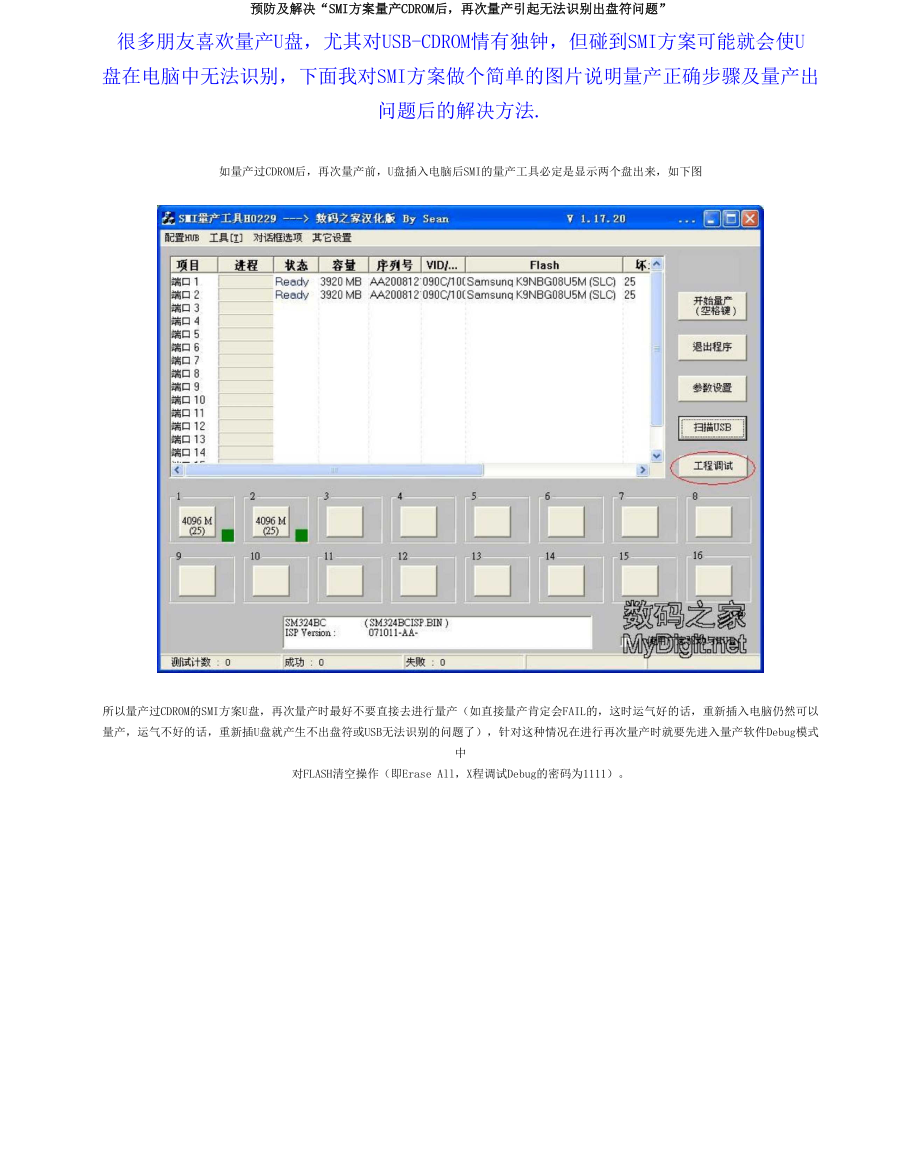 SMI方案量产CDROM后再次量产引起无法识别出盘符问题.docx_第1页