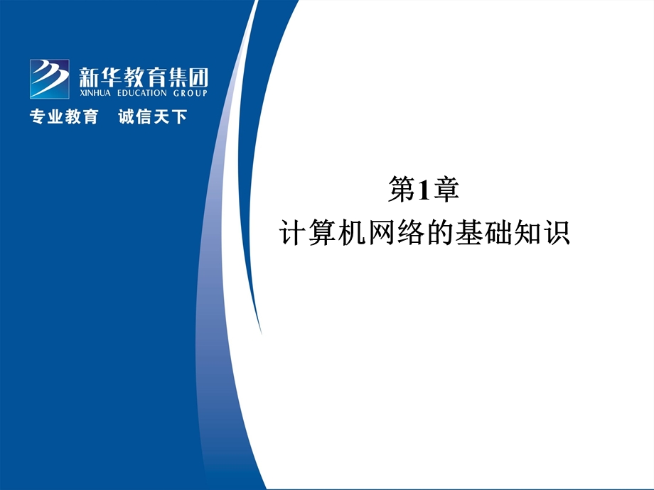 贵州新华电脑学院互联网应用技术1.ppt_第3页