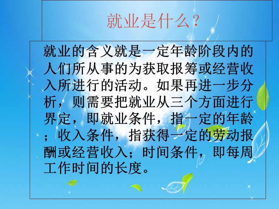 有关未来的PPT.ppt_第3页