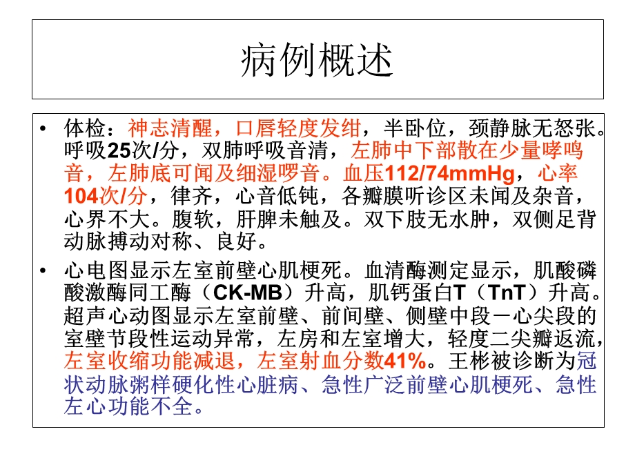 心衰对机体的影响.ppt_第3页