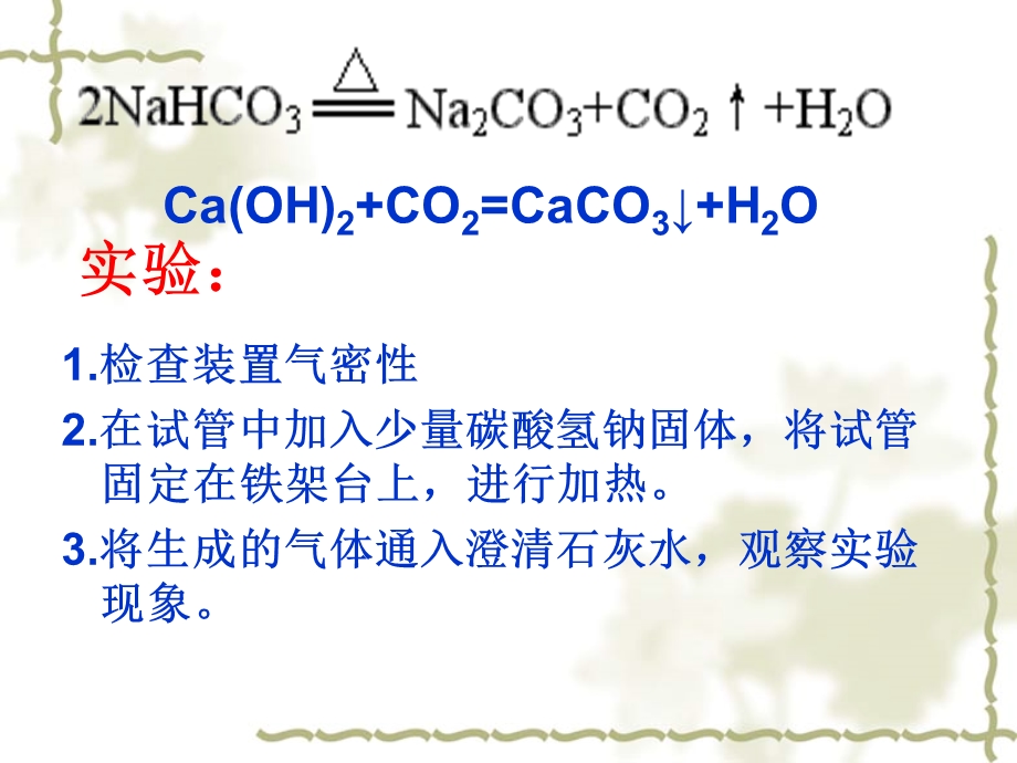 碳酸钠与碳酸氢钠.ppt_第3页