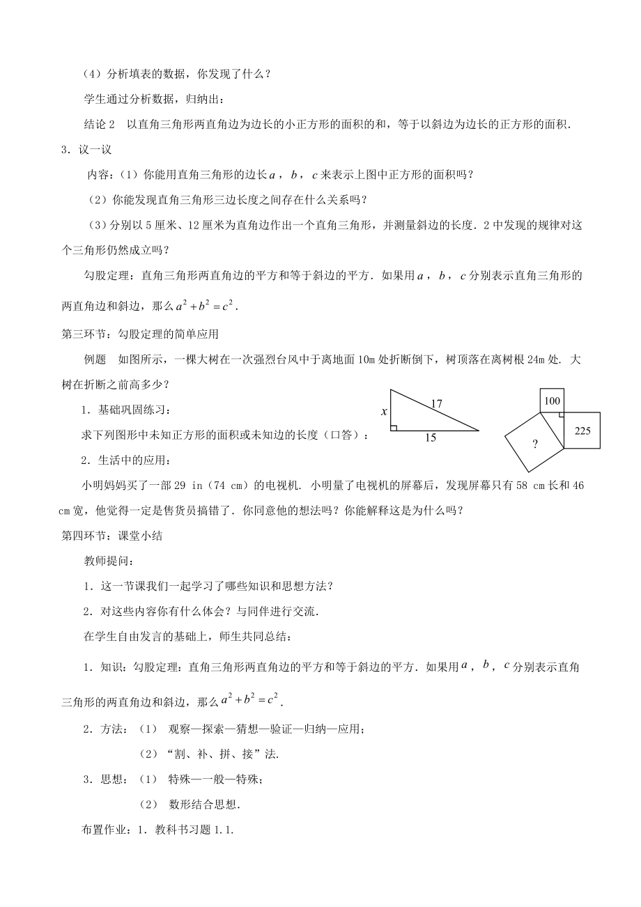 1.1探索勾股定理第1课时教学设计.doc_第2页