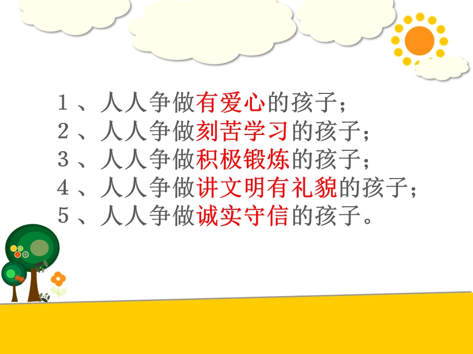 小学三年级开学第一课.ppt_第3页