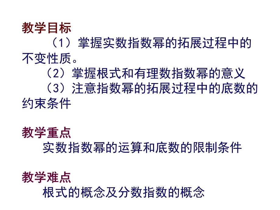 有理指数幂及其运算.ppt_第2页