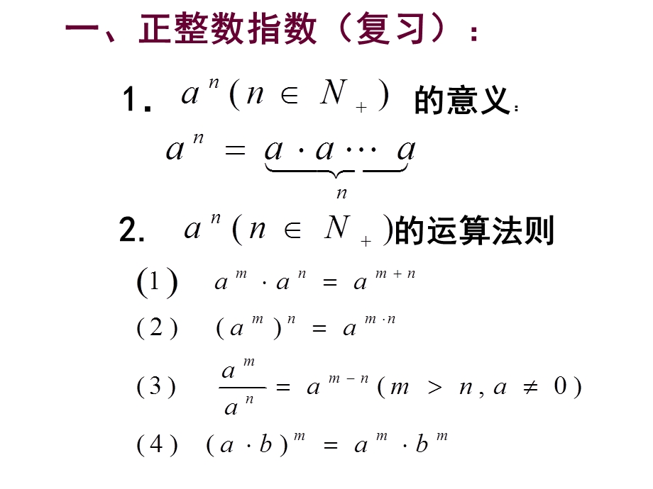 有理指数幂及其运算.ppt_第3页