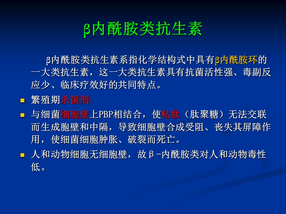 抗菌药物的临床合理.ppt_第3页